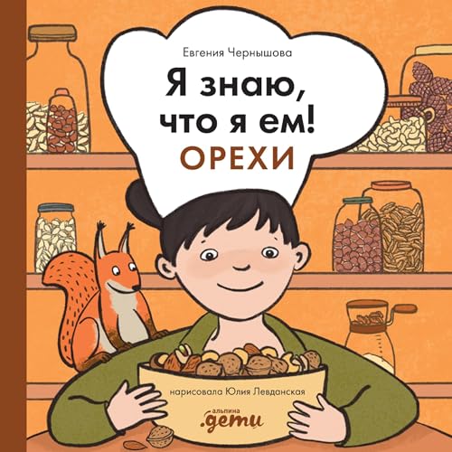 Я знаю, что я ем! cover art
