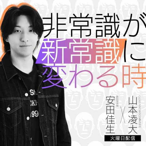 4.「非常識を新常識に変える、というミッション」