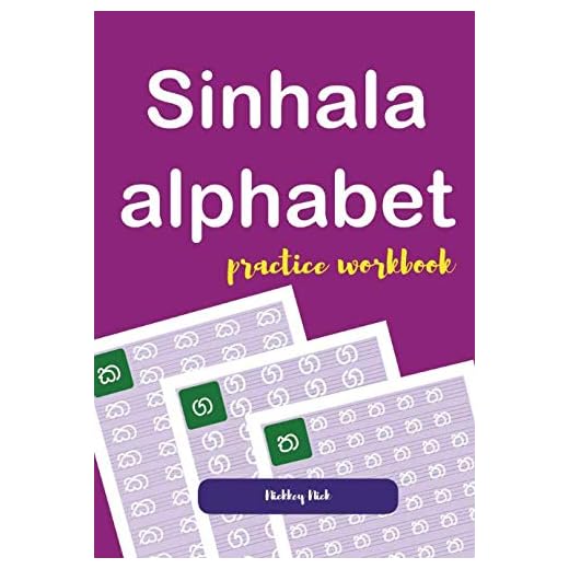 Sinhala Alphabet Practice Workbook