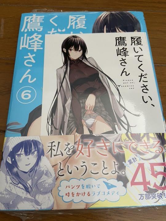履いてください、鷹峰さん　イラストカード　ポストカード　ブロマイド　シール 履いてください、鷹峰さん 1巻 特典 イラストカード - メルカリ