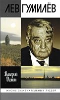 Gumilev Lev 5235030990 Book Cover