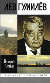 Hardcover Gumilev Lev [Russian] Book