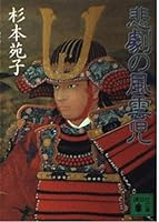 Soldier of fortune of tragedy (Kodansha Bunko) (1994) ISBN: 4061855956 [Japanese Import] 4061855956 Book Cover