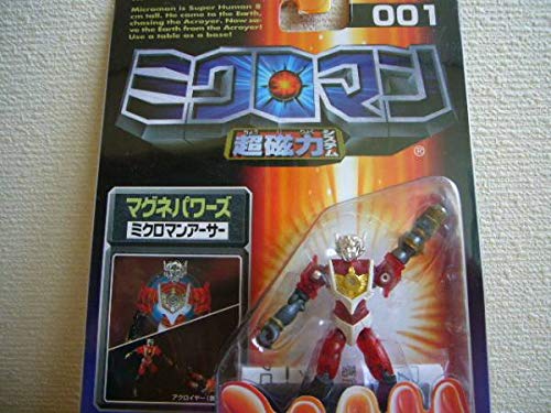Amazon.co.jp: 超絶 ミクロマン 001 ミクロマンアーサー 1999 タカラ
