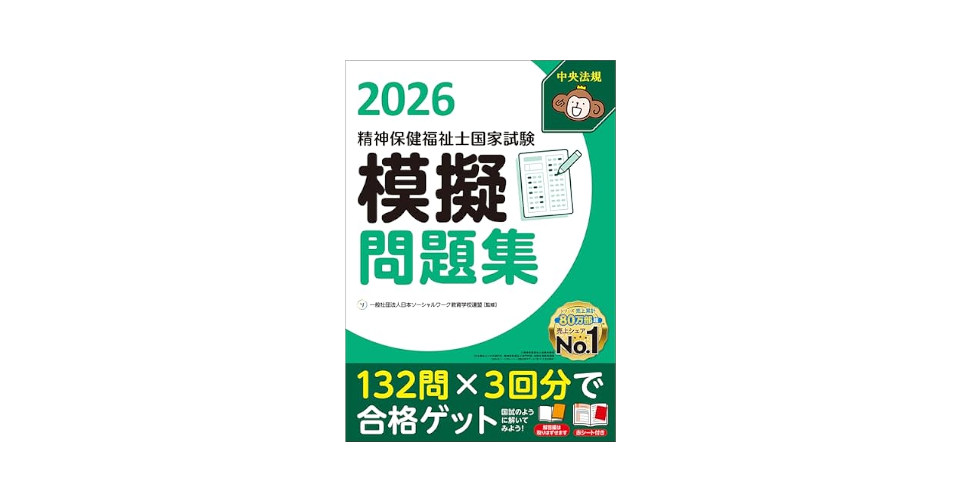 社会福祉士 精神保健福祉士 テキスト&問題集 2025-2026 この1冊で合格! 社会福祉士 精神保健福祉士 テキスト&問題集