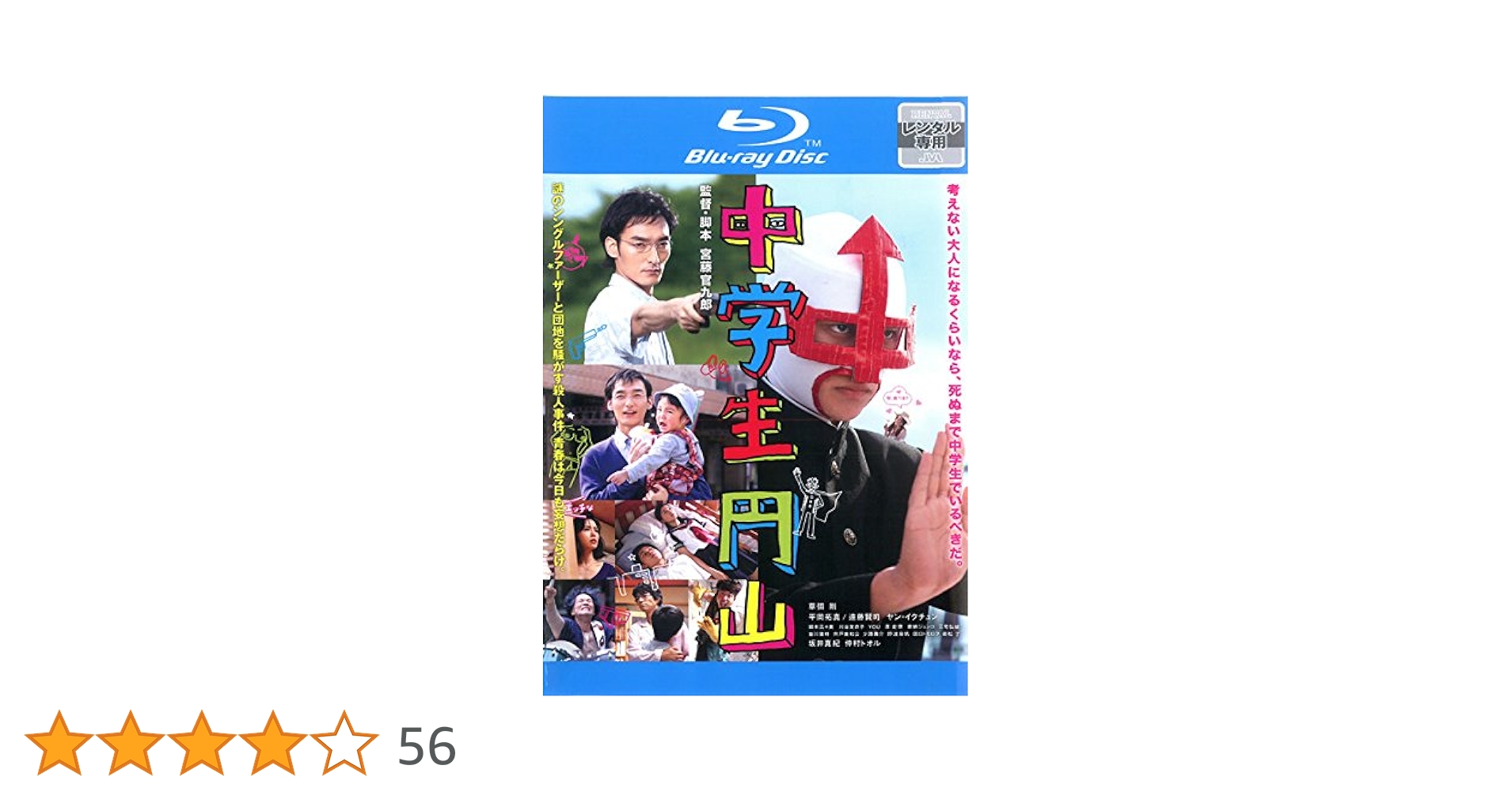 中学生円山 ブルーレイデラックス・エディション [Blu-ray] rdzdsi3 中学生円山 デラックス・エディション Blu-ray - メルカリ