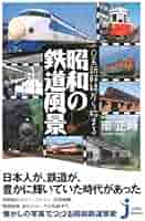 0系新幹線から始まる 昭和の鉄道風景 (じっぴコンパクト 23