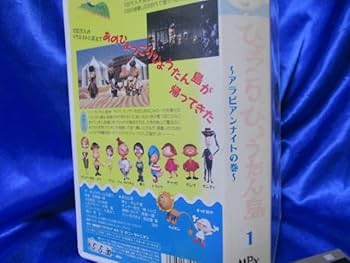 Amazon.co.jp: 希少☆入手困難/激レア*VHS/懐かしいキャラクター