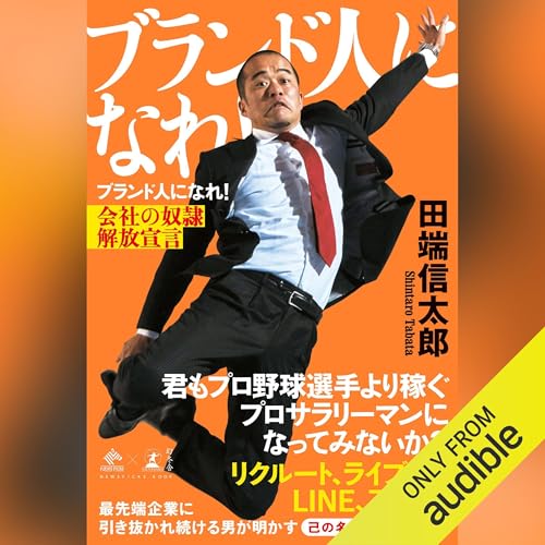 Amazon.co.jp: ゼロ なにもない自分に小さなイチを足していく (Audible