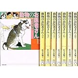 動物のお医者さん 文庫版 コミックセット (白泉社文庫) [マーケットプレイスセット]