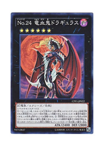 Amazon.co.jp: 遊戯王 日本語版 CPF1-JP022 Number 24: Dragulas the