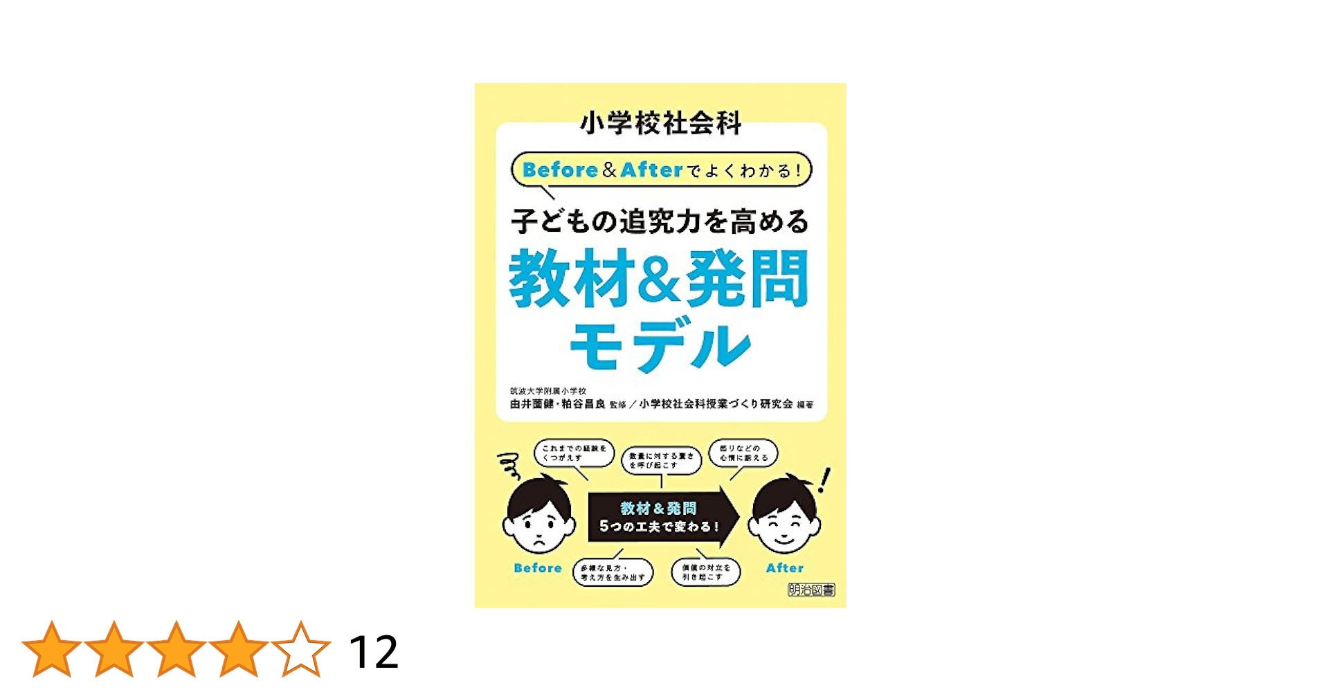 小学校社会科教育書 小学校社会科教育 | 社会認識教育学会, 木村博一, 永田忠道