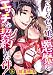 こじらせっ娘、悪魔とエッチな契約した件！（分冊版） 【第5話】 (蜜恋ティアラ)