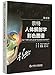 Netter's Atlas of Human Anatomy(6th Edition)(Simplified Chinese Edition)
