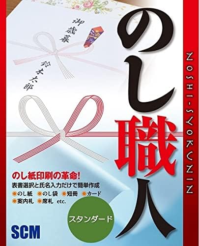 Amazon のし職人スタンダード 熨斗作成印刷ソフト 熨斗紙 短冊 Windows 10 8 7 Vista Xp ビジネス オフィス Pcソフト Amazon のし職人スタンダード 熨斗作成印刷ソフト 熨斗紙 短冊 Windows 10 8 7 Vista Xp ビジネス オフィス Pcソフト