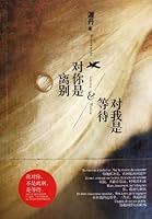 It's Farewell for You, but Waiting for Me 7538738606 Book Cover