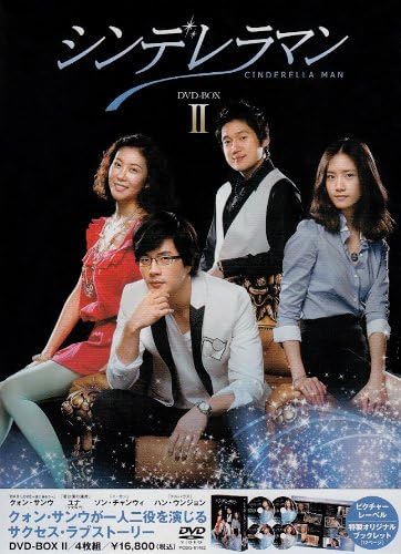 Amazon シンデレラマン Box Ii Dvd Tvドラマ