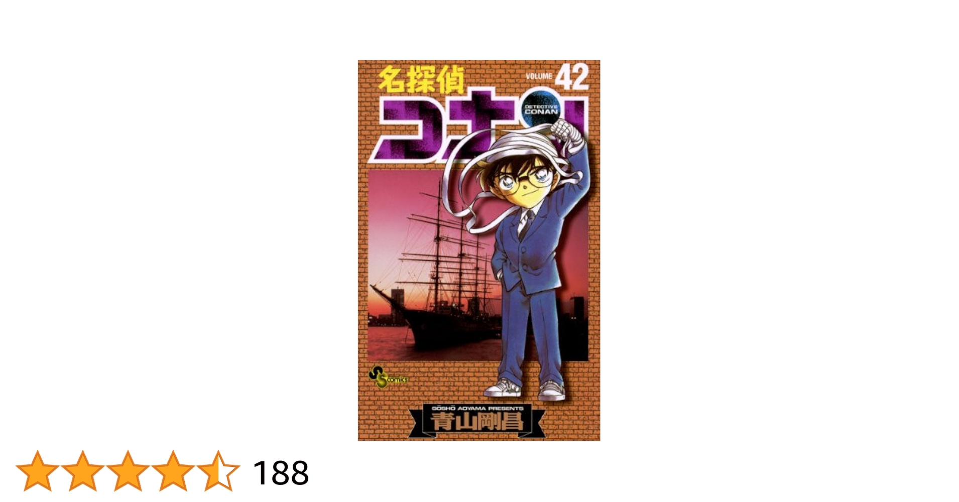名探偵コナン【42巻+1巻SPECIALセット】　青山剛昌　美品 Amazon.co.jp: 名探偵コナン（42） (少年サンデーコミックス