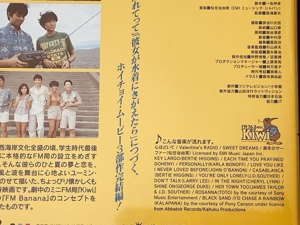 Amazon.co.jp: 波の数だけ抱きしめて Blu-ray ブルーレイ 中山美穂