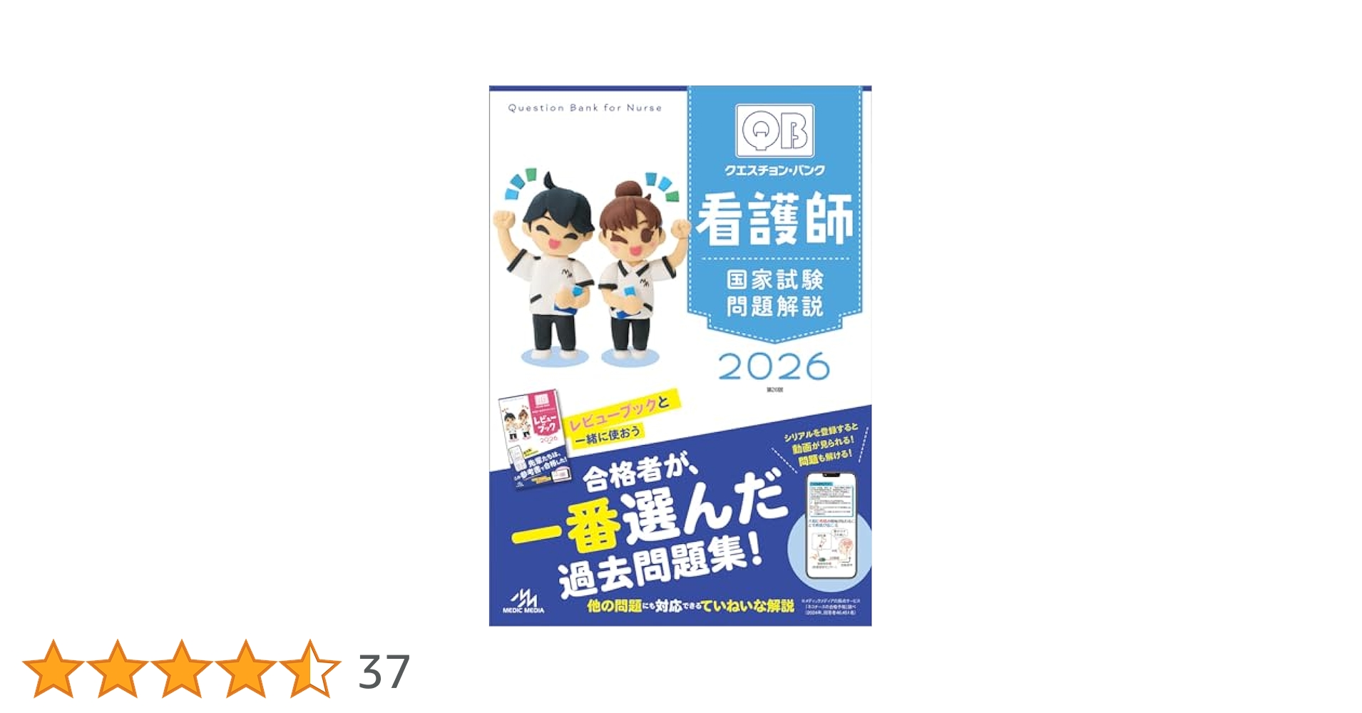 覗いてみて看護師国家試験問題解説・レビュー本 2026 覗いてみて看護師国家試験問題解説・レビュー本 2026 覗いてみて看護