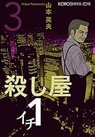 殺し屋1 (全10巻) Kindle版