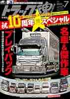 トラック魂スピリッツ　付録8点セット トラック魂(スピリッツ)2023年7月号 | トラック魂編集部 |本