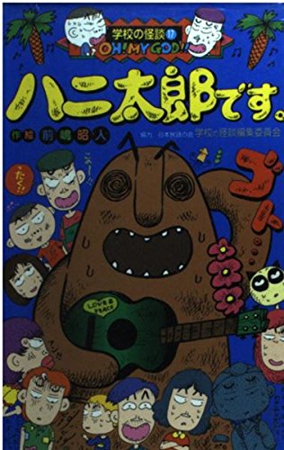 ハニ太郎です。（Amazon の商品ページへ）