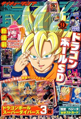 最強ジャンプ (9月号)