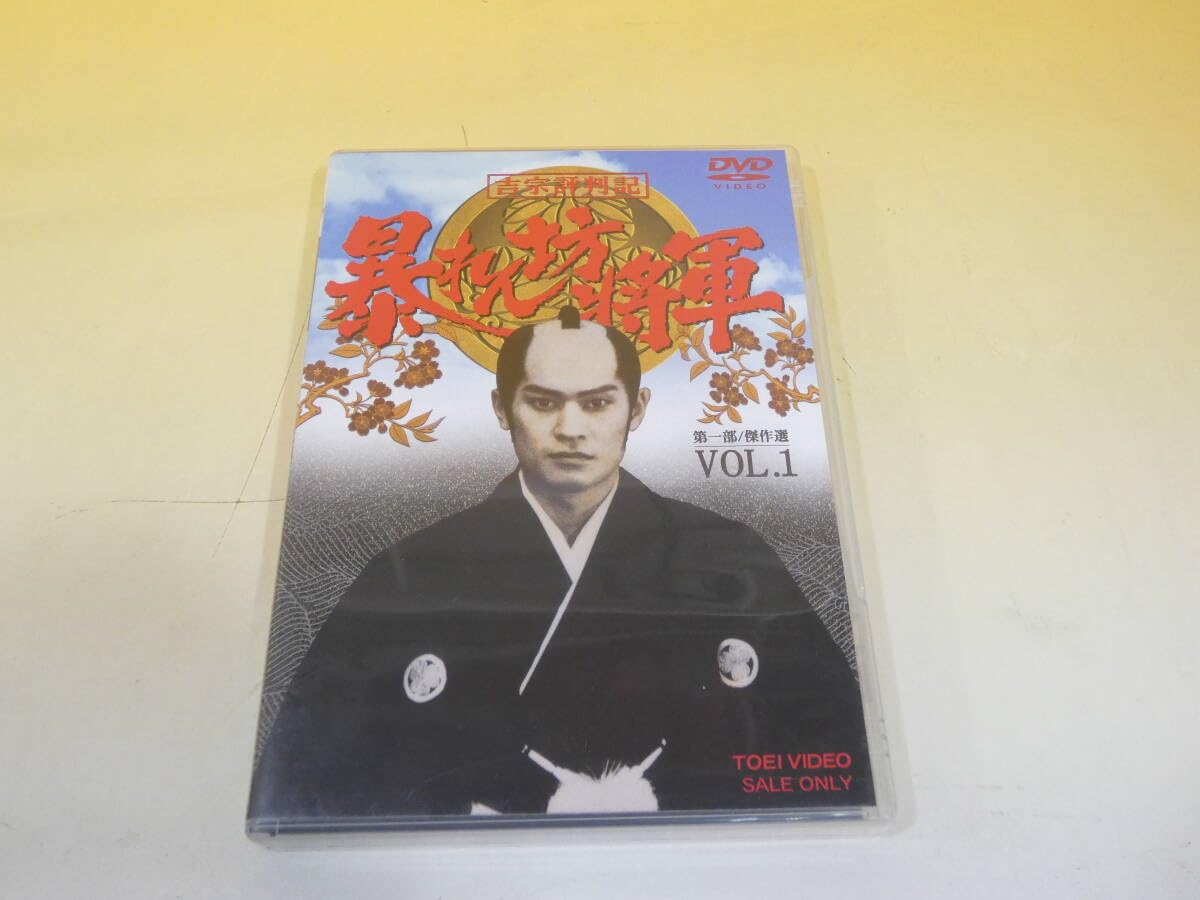 Amazon.co.jp: 東映 吉宗評判記 暴れん坊将軍 第一部傑作選 VOL