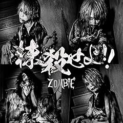 ���E����!! / ZOMBIE