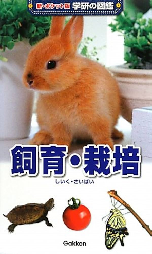 新・ポケット版 学研の図鑑 1～20巻 新・ポケット版 学研の図鑑 1～20巻 20冊セット｜Yahoo!フリマ