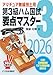 第3級ハム国試 要点マスター 2026