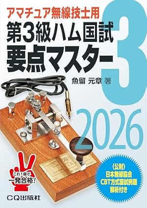 コミック版最新ハム問題集 (CQ COMICS 2) | すがや みつる, くまの 歩