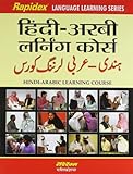Rapidex Hindi-Arabic Learning Course (Hindi-Arabic) [Paperback] [Jan 01, 2012] Pustak Mahal Editorial Board (Author) (Hindi Edition)