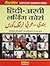 Rapidex Hindi-Arabic Learning Course (Hindi-Arabic) [Paperback] [Jan 01, 2012] Pustak Mahal Editorial Board (Author) (Hindi Edition)