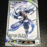 河田長親 ☆英傑大戦?