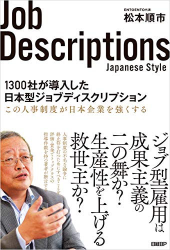 社員が成長し業績が向上する人事制度 松本順市 社員が成長し業績が向上する人事制度 | 日本経営合理化協会