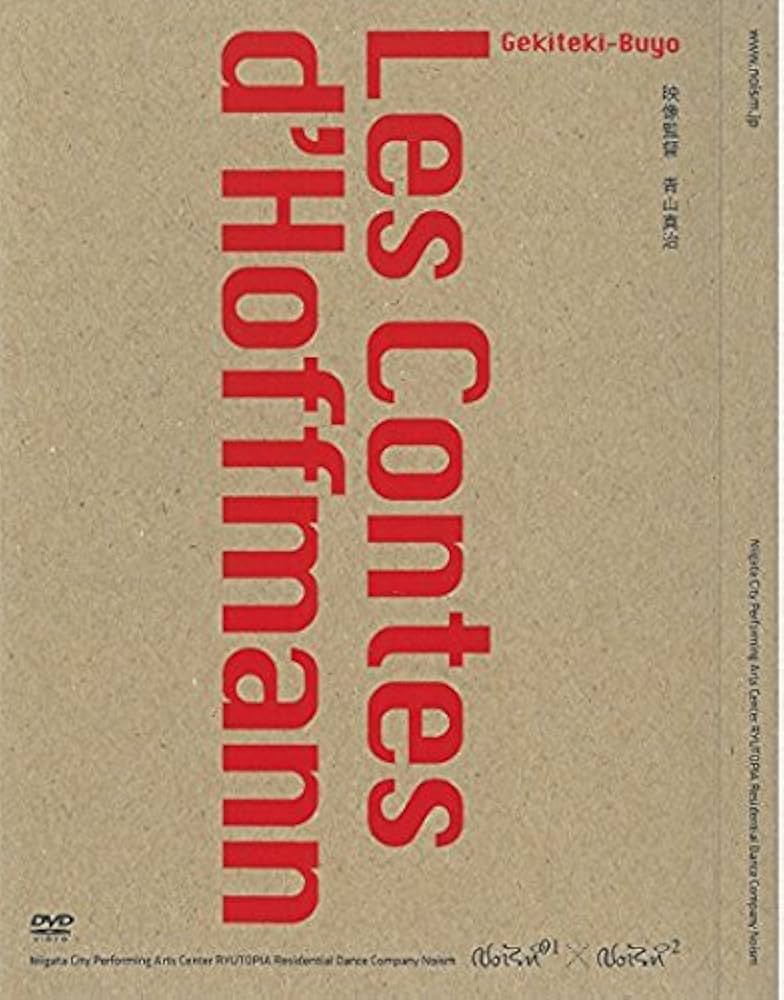 Amazon.co.jp: 劇的舞踊「ホフマン物語」Noism1×Noism2 [DVD