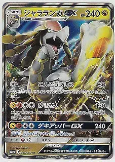 【シングルカード】SM2K)ジャラランガGX/RR/ポケモンカードSM