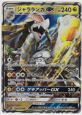 【シングルカード】SM2K)ジャラランガGX/RR/ポケモンカードSM