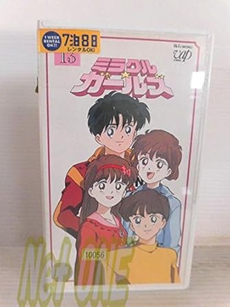 Amazon Co Jp ミラクル ガールズ Vol 13 Vhs 藤枝成子 永井紀子 山口勝平 山口健 秋元奈美 大島ミチル ときたひろこ 関根昌之 ときたひろこ 栗本ひろゆき 木村哲 Dvd