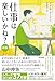 仕事は楽しいかね？［新版］