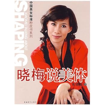 Paperback Xiaomei said Body(Chinese Edition) [Achinese] Book