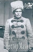 Азбука анархиста 5969700452 Book Cover