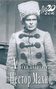 Hardcover Azbuka anarhista [Russian] Book