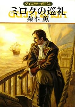 Miroku no junrei [Japanese Edition]