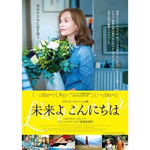 未来よ こんにちは