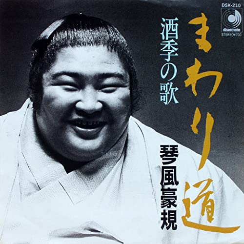 まわり道　[7" Analog EP Record]のサムネイル