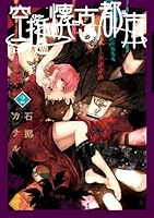 空挺懐古都市 2 4091353487 Book Cover