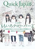 Quick Japan(クイック・ジャパン)Vol.118 2015年2月発売号 [雑誌]